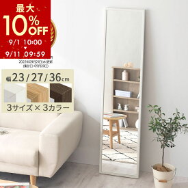 【最大10%OFF！9/11 9:59迄】 全身ミラー おしゃれ 全身鏡 飛散防止 幅 23cm/27cm/36cm 鏡 姿見 ミラー コンパクト 姿見鏡 折りたたみ式 スリムミラー シンプル スタンド スリム 転倒防止 自立 メイク 玄関 ホワイト/オーク/ウォールナット
