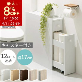 【最大8%OFF！9/11 9:59迄】 Toffy トフィー トイレラック スリム キャスター付き トイレ 隙間収納 引き出し 薄型 ラック トイレットペーパー 12ロール ストッカー 木製 おしゃれ ホワイト/ナチュラル/ウォールナット/グレージュ/グレー 【組立品/完成品が選べる】