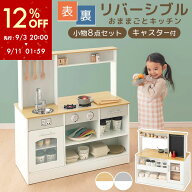 【期間限定12％OFF】 おままごと キッチン 木製 子供 おままごとセット コンパクト おもちゃ ごっこ遊び …