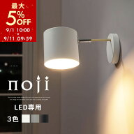 【期間限定5%OFF！9/11 9:59迄】 ブラケットライト スチール 円柱 角度調節 首振り ウォールランプ 壁掛…