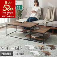 【最大5%OFF！9/11 9:59迄】 ネストテーブル 収納付きテーブル 伸縮テーブル 大小 テーブル セット 約 幅…