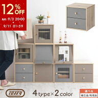 【期間限定！12%OFF】 Toffy トフィー キューブボックス 扉付き 引き出し 収納棚 ガラス キューブラック …