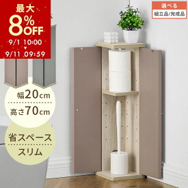 【期間限定8%OFF！9/11 9:59迄】 Toffy トフィー トイレラック スリム コーナー スリムトイレラック 木製 おしゃれ トイレ収納 トイレットペーパー 収納 太巻き 隙間収納 約 20cm 収納棚 PUTUPUTU プトゥプトゥ グレージュ/グレー 【組立品/完成品が選べる】 SNR706016