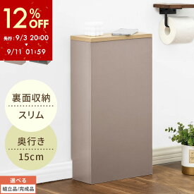 【期間限定！12%OFF】 Toffy トフィー トイレラック トイレ収納 スリム シンプル コンパクト 木製 隠す スリム収納 ラック トイレットペーパー収納 掃除用具収納 薄型収納 トイレ収納ボックス すき間 壁 PUTUPUTU 全2色 【組立品/完成品が選べる】 BTG000060
