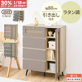 Toffy トフィー ラタン調 チェスト タンス おしゃれ 幅80cm 奥行40cm 収納チェスト 4段 ウッドボード サイドボード 脚付き 扉付き 引き出し 4杯 北欧 韓国風 ジャパンディ PUTUPUTU グレージュ/グレー 【組立品/完成品が選べる】 LCT001188