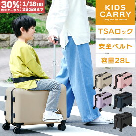 【枚数限定30%OFFクーポン 1/18迄】 キャリーケース 子供 乗れる スーツケース 2泊3日 旅行カバン コロコロ 座れる キャリー 3段階調整可能キャリーバー TSAロック搭載 安全腰ベルト付き グレージュ/さくらピンク/ラベンダー/ネイビー/ブラック ETC001642