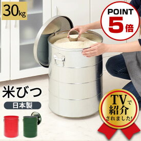 【ポイント5倍】 米びつ 30kg 日本製 計量カップ付き 密閉 軽量 錆びに強い 防虫 頑丈 蓋付き トタン ボックス お米入れ 米入れ 米 お米 収納 ライス ストッカー 米櫃 30キロ ライスストッカー 密閉容器 キッチン 台所 おしゃれ KST060027