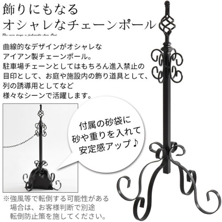 楽天市場 アイアンチェーンポール チェーン 2本セット 工事不要 庭 玄関 エントランス カフェ 駐車場 ポール アイアン エクステリア チェーンポール 門扉 ガーデン 花壇 ガーデニング フェンス ブラック 黒 アイボリー 白 かわいい デザイン おしゃれ インテリアのゲキカグ