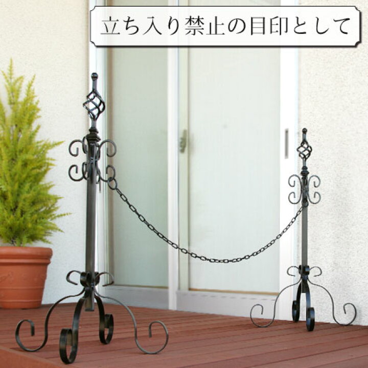 楽天市場 アイアンチェーンポール チェーン 2本セット 工事不要 庭 玄関 駐車場 ポール おしゃれ 立ち入り禁止 侵入防止 チェーンポール アイアン エクステリア 門扉 チェーンスタンド ガーデン 花壇 フェンス 黒 白 かわいい ブラック アイボリー インテリアのゲキカグ