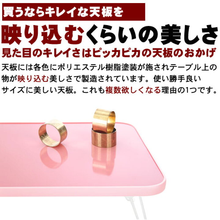 楽天市場 280円引き ローテーブル テーブル 折りたたみ 脚 鏡面 折り畳み ミニ ミニテーブル ピンク 白 黒 天板 ホワイト 子供 韓国インテリア ブラック 木 座卓 サイドテーブル センターテーブル 机 つくえ おしゃれ 軽量 コンパクト 収納 長方形 小さい 1人用