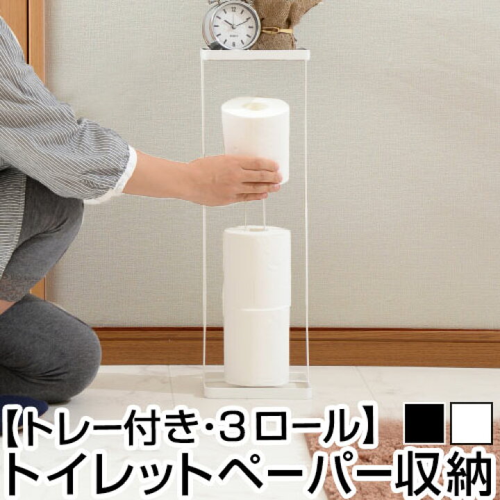 楽天市場 トイレットペーパー収納 トイレットペーパーホルダー トイレラック トイレ収納 コーナーラック ペーパー トイレ 収納 ラック スタンド 台 コンパクト 小物置き ストック収納 タワーシリーズ おしゃれ インテリアのゲキカグ