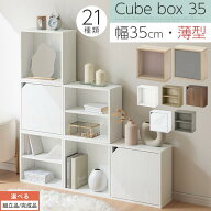 Toffy トフィー 収納棚 扉付き スリム カラーボックス 収納 棚 キューブボックス 木製 本棚 薄型 おしゃ…