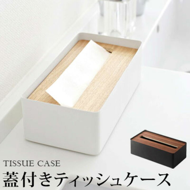楽天市場】ティッシュケース 木製 ティッシュボックス おしゃれ 