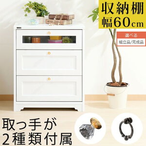 リビング収納 引き出し 衣類収納 チェスト キャビネット fax台 テレビ台 マルチラック コンセント 洋服収納 衣類 ハイタイプ リビング キッチン ホワイト 白 約 幅60 奥行40 高さ70 モダン おし