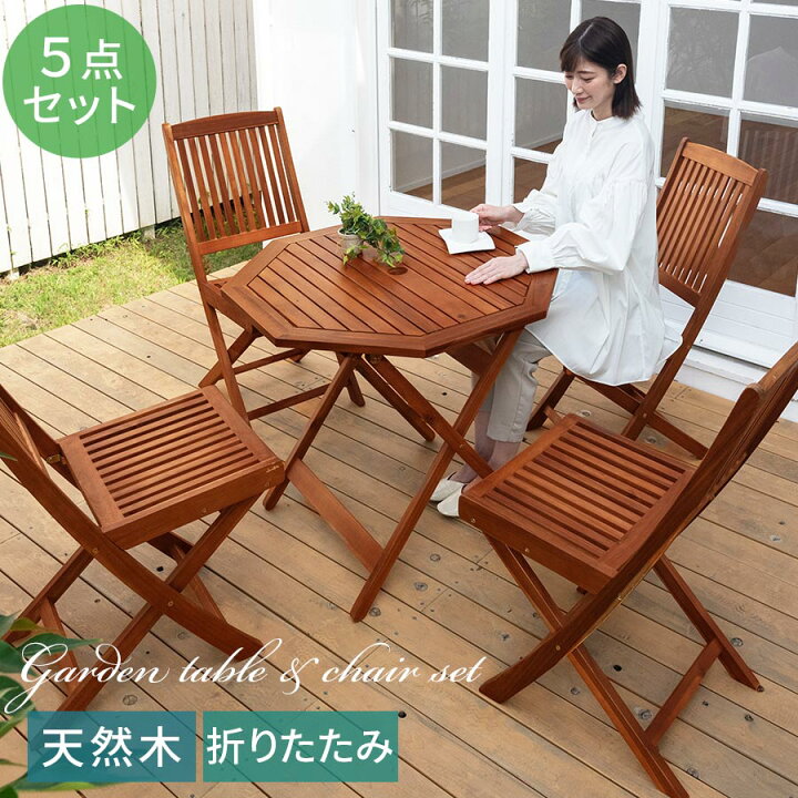 楽天市場】ガーデン テーブル チェア 4脚 セット 木製 折りたたみ  