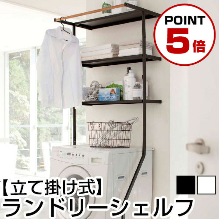 楽天市場】【ポイント5倍】 立て掛けランドリーシェルフ タワー tower 