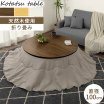 楽天市場】丸型 こたつテーブルの通販
