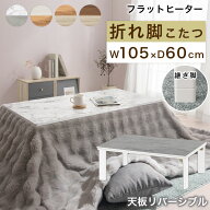 こたつ 長方形 テーブル おしゃれ フラットヒーター ローテーブル 大理石柄 大理石調 リバーシブル 高さ…