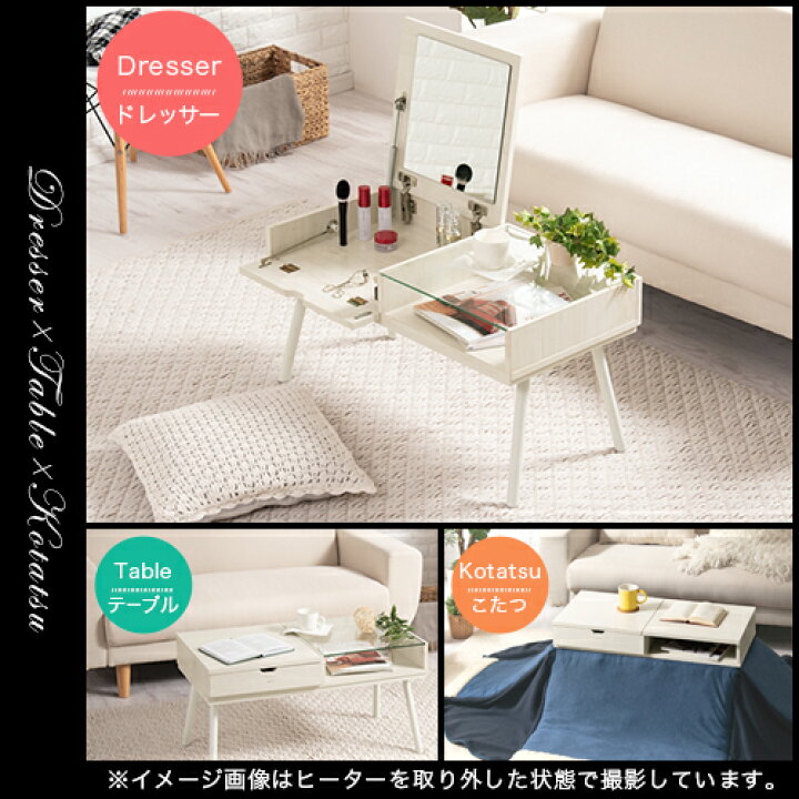 楽天市場】ドレッサー テーブル こたつ コスメテーブル ほぼ完成品 