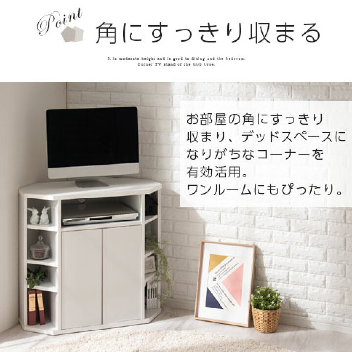 楽天市場】テレビ台 コーナー ハイタイプ テレビラック 32型 32インチ 