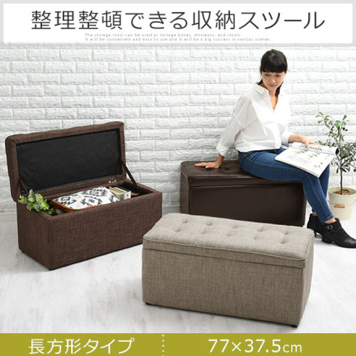 楽天市場】スツール 収納 オットマン チェア チェアー 椅子 イス いす 収納付き 蓋 収納ボックス 長方形 メイクボックス ボックス収納 収納スツール フタ付き おしゃれ ボックス 子供 座れる 玄関 ファブリック 合皮 おもちゃ箱 収納チェア BNC000007 楽天AR : インテリア ... 楽天市場】スツール 収納 オットマン チェア チェアー 椅子 イス いす 収納付き 蓋 収納ボックス 長方形 メイクボックス ボックス収納 収納スツール フタ付き おしゃれ ボックス 子供 座れる 玄関 ファブリック 合皮 おもちゃ箱 収納チェア BNC000007 楽天AR : インテリア ...