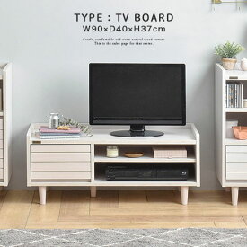 【組立品/完成品が選べる】 テレビ台 脚付き 約 90 cm 引き出し 木製 TV台 白 32インチ 32型 かわいい ロータイプ 白家具 北欧 収納 アンティーク 低い 一人暮らし おしゃれ テレビボード ホワイト/アイボリー/ナチュラル/ブラウン TVB018106