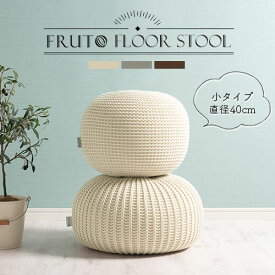 【クーポンで5％OFF！4/27迄】 丸形クッション クッションチェア ニットプフ クッション 丸 オットマン スツール フロアスツール 座る 丸クッション 一人用 円 丸椅子 プフ 子供用 おしゃれ ジャパンディ 韓国インテリア 小タイプ アイボリー グレー ブラウン ETC001549