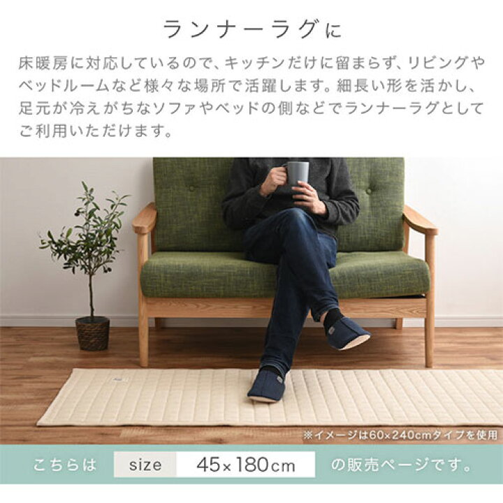 楽天市場】【条件達成でクーポン対象☆10/30迄】 キッチンマット 180cm 洗える マット 滑り止め 付き キルティング 45×180 cm キルト ラグ キッチン 台所 キルトマット 床暖房対応 カーペット ロング キッチンラグ 台所マット おしゃれ ブラウン/アイボリー/グレー ... 楽天市場】【条件達成でクーポン対象☆10/30迄】 キッチンマット 180cm 洗える マット 滑り止め 付き キルティング 45×180 cm キルト ラグ キッチン 台所 キルトマット 床暖房対応 カーペット ロング キッチンラグ 台所マット おしゃれ ブラウン/アイボリー/グレー ...