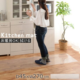 楽天市場 キッチンマット 透明 45 270の通販