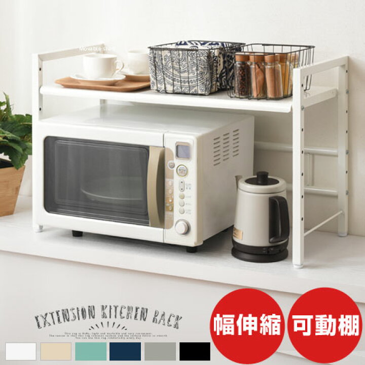 楽天市場 ポイント10倍 8 23迄 キッチンラック 棚 カウンター上 収納棚 ラック 伸縮 1段 幅45 73cm キッチン 収納 レンジ上ラック 高さ調節 伸縮ラック 伸縮キッチンラック 冷蔵庫上ラック スチール トースターラック シンク上収納 冷蔵庫ラック おしゃれ Ket 楽天市場 ポイント10倍 8 23迄 キッチンラック 棚 カウンター上 収納棚 ラック 伸縮 1段 幅45 73cm キッチン 収納 レンジ上ラック 高さ調節 伸縮ラック 伸縮キッチンラック 冷蔵庫上ラック スチール トースターラック シンク上収納 冷蔵庫ラック おしゃれ Ket