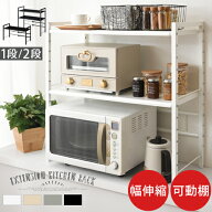 伸縮ラック キッチンラック レンジ上ラック 1段/2段 カウンター上 収納ラック 伸縮 高さ調節 幅45〜73cm …