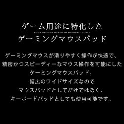 マウスパッド・ゲーミング・レーザー式・光学式・ボール式・対応・キーボードマット・デスクマット・PC・周辺機器・ブラック・おしゃれ