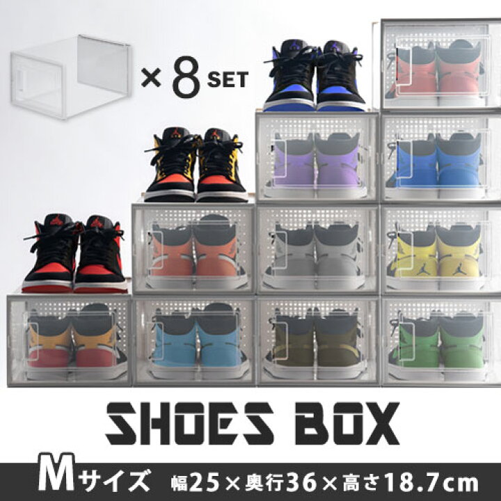 楽天市場 シューズボックス クリア 靴 収納 箱型 8個セット Mサイズ おしゃれ シューズケース 扉付き コンパクト 靴入れ スタッキング 靴収納ケース 靴収納棚 スニーカー クリアシューズケース クリアシューズボックス 約 幅25 奥行36 Cm Sbx インテリアのゲキカグ 楽天市場 シューズボックス クリア 靴 収納 箱型 8個セット Mサイズ おしゃれ シューズケース 扉付き コンパクト 靴入れ スタッキング 靴収納ケース 靴収納棚 スニーカー クリアシューズケース クリアシューズボックス 約 幅25 奥行36 Cm Sbx インテリアのゲキカグ