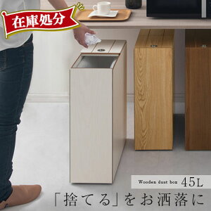 木製 ゴミ箱 ごみ箱 通販 価格比較 価格 Com