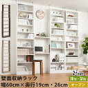 突っ張り 本棚 壁面本棚 壁面収納 つっぱり 約 幅60 奥行20/奥行26 cm ウォールラック スリム 壁面突っ張り棚 棚 漫画 収納 大容量 耐震 つっぱり式 ラック 伸縮 突っ張りラック 木製 薄型/深型 ウォールナット/ホワイト/オーク