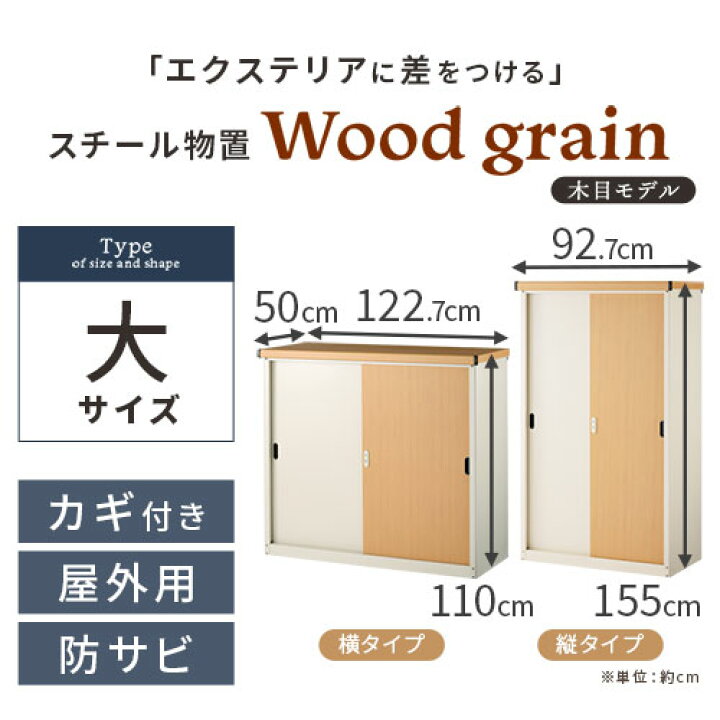 楽天市場】物置 おしゃれ 屋外 スチール 収納庫 ベランダ 庭 鍵付き 