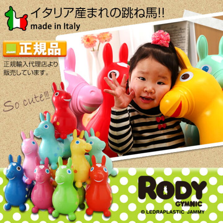 楽天市場】日本正規品Rody本体 ロディー アニマルスツール 子供 室内 