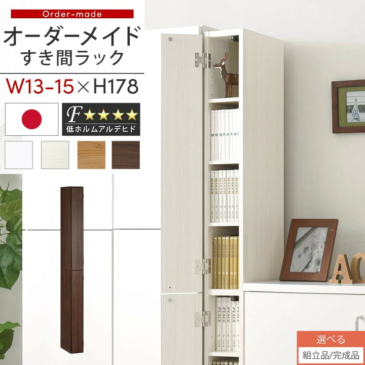 楽天市場】すき間ラック 収納棚 扉付き スリム 約 13cm 14cm 15cm 奥行 