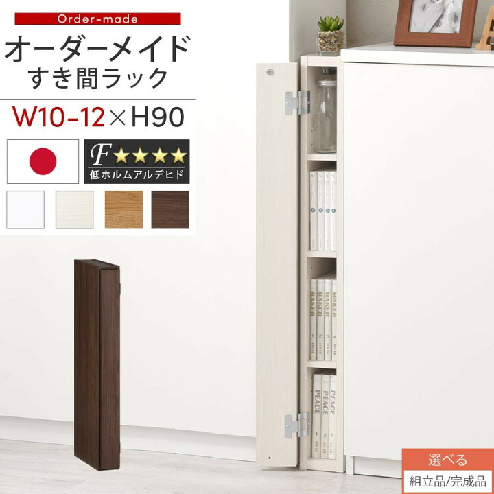 楽天市場】すき間ラック 収納棚 扉付き スリム 約 10cm 11cm 12cm 奥行 