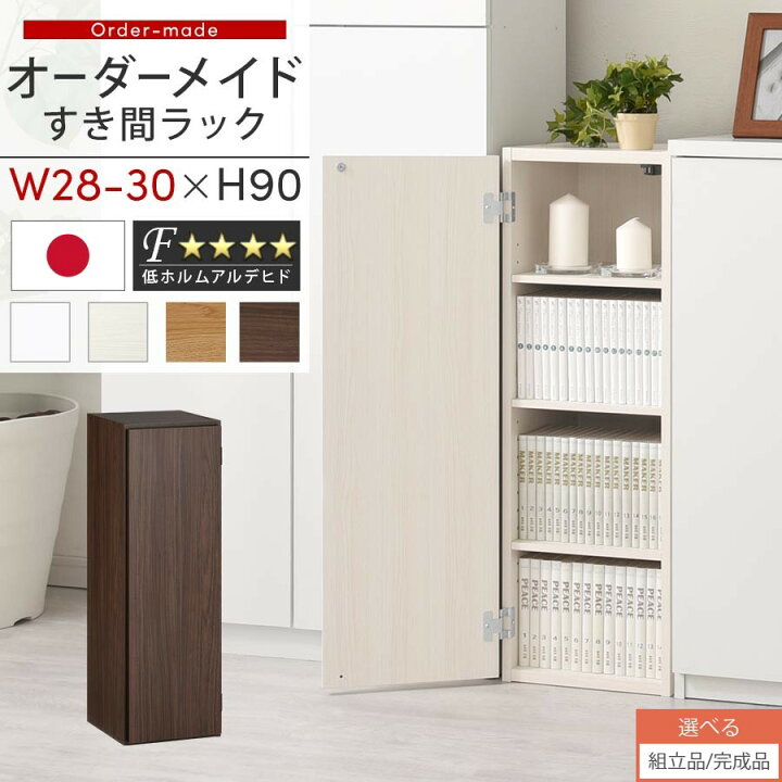 楽天市場】すき間ラック 収納棚 扉付き スリム 約 28cm 29cm 30cm 奥行 