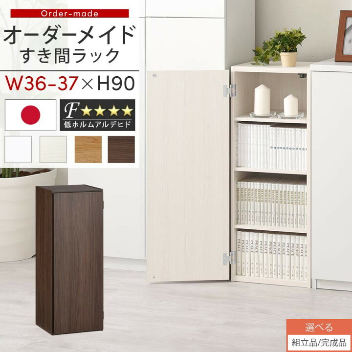 楽天市場】すき間ラック 収納棚 扉付き スリム 約 36cm 37cm 奥行30 高 