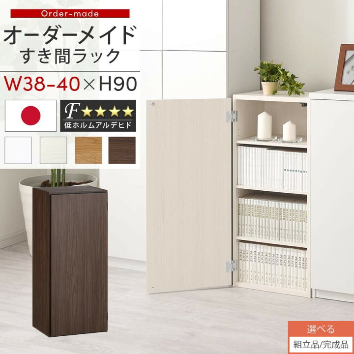 楽天市場】すき間ラック 収納棚 扉付き スリム 約 38cm 39cm 40cm 奥行 