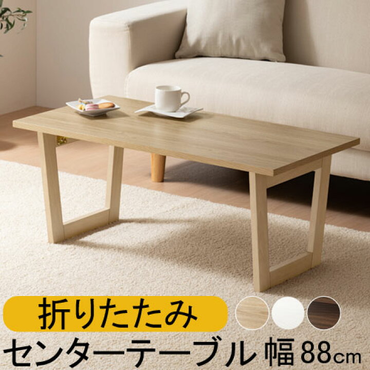 楽天市場】【クーポンで5％OFF！4/1迄】 【完成品】 センターテーブル 