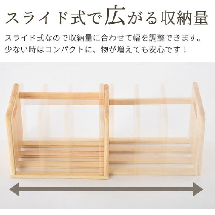 楽天市場 340円引き 本立て ブックスタンド スライド 木製 卓上 本棚 伸縮 ブックエンド シェルフ マガジンラック Cd Dvd ラック 多目的収納 学習 子ども ミニ本棚 キッズ 子供部屋 書斎 風 雑貨 天然木製 おしゃれ インテリアのゲキカグ 楽天市場 340円引き 本立て ブックスタンド スライド 木製 卓上 本棚 伸縮 ブックエンド シェルフ マガジンラック Cd Dvd ラック 多目的収納 学習 子ども ミニ本棚 キッズ 子供部屋 書斎 風 雑貨 天然木製 おしゃれ インテリアのゲキカグ