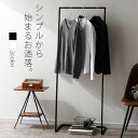 ハンガーラック スリム 頑丈 おしゃれ シンプル 省スペース スチール コートハンガー 玄関 寝室 コート リビング 洋服 収納 洗濯干し 洋服ラック スチールハンガーラック スリムコートハンガー 玄関収納 ブラック ホワイト LET300246