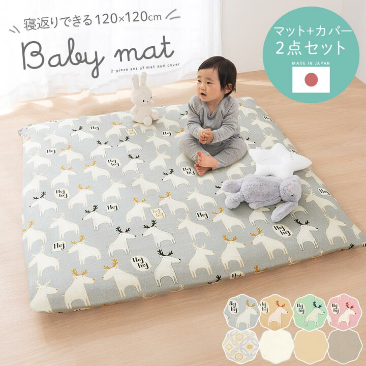 楽天市場 クーポンで10 Off 5 16まで 2点セット ベビーマット カバー セット 約 1 1cm 固綿入り 赤ちゃん 寝返り できる マット リビング お昼寝マット お昼寝 クッション ベビークッション 赤ちゃんクッション トナカイ ボタニカル リーフ フラワーイエロー