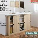 カウンター 下 収納 奥行 奥行15cm/奥行20cm/奥行30cm 幅60cm カウンター下収納 引き戸 薄型 おしゃれ キッチン カウンター下 本棚 スリム 食器棚 ロータイプ カウンター収納 薄型収納 ラック 台所 棚 白 茶 全3色【組立品/完成品が選べる】