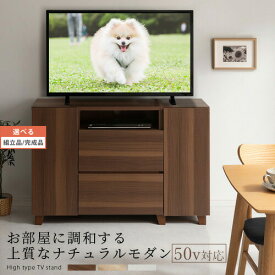 【組立品/完成品が選べる】 テレビ台 ハイタイプ コーナー テレビボード TVボード おしゃれ テレビラック TV台 収納 50型 50インチ 40インチ 40型 北欧 木製 コンパクト 省スペース 約120cm 80cm 引き出し リビング 寝室 TVB018113