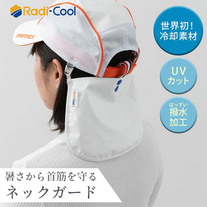楽天市場】ネックカバー UVカット 冷感 撥水加工 紫外線 99.9％カット 