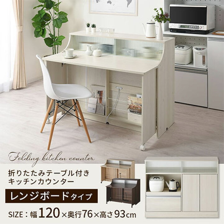 キッチンカウンター テーブル 幅 120 レンジボード 大容量 収納棚 